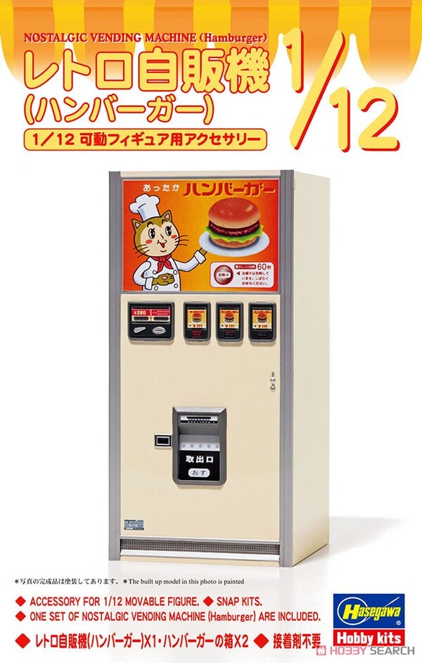 Hasegawa [4967834620117] (Retro Vending Machine (Hamburger)), Hasegawa, Model Kit, 1/12, 4967834620117
